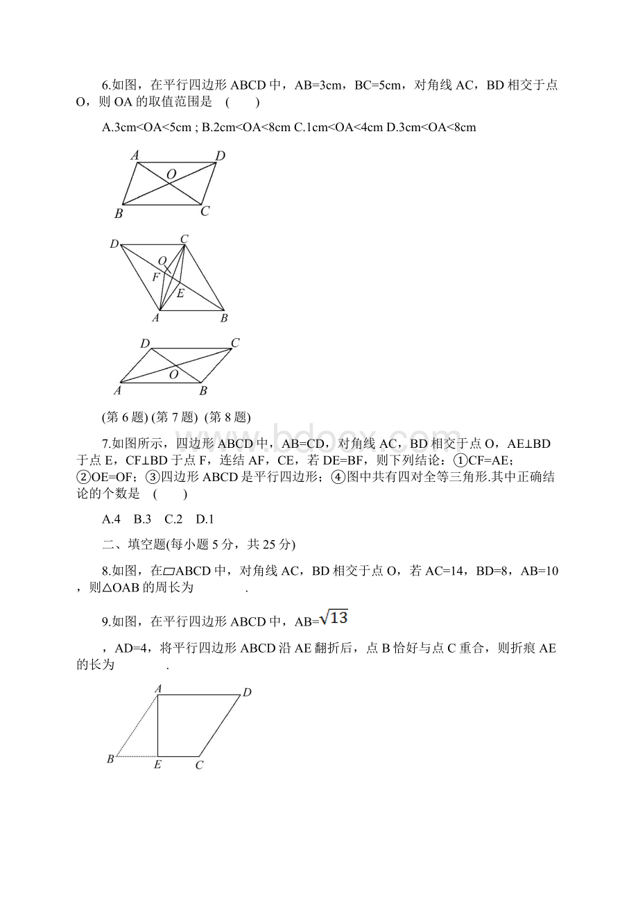 华东师大版学年八年级数学下学期第18章 平行四边形单元测试题含答案Word文档格式.docx_第2页