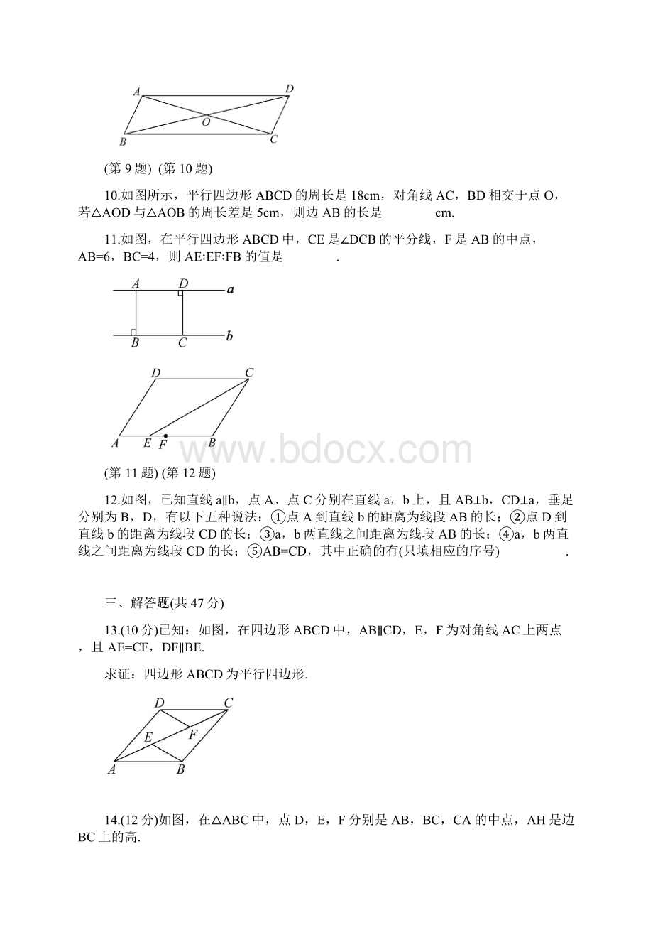 华东师大版学年八年级数学下学期第18章 平行四边形单元测试题含答案Word文档格式.docx_第3页