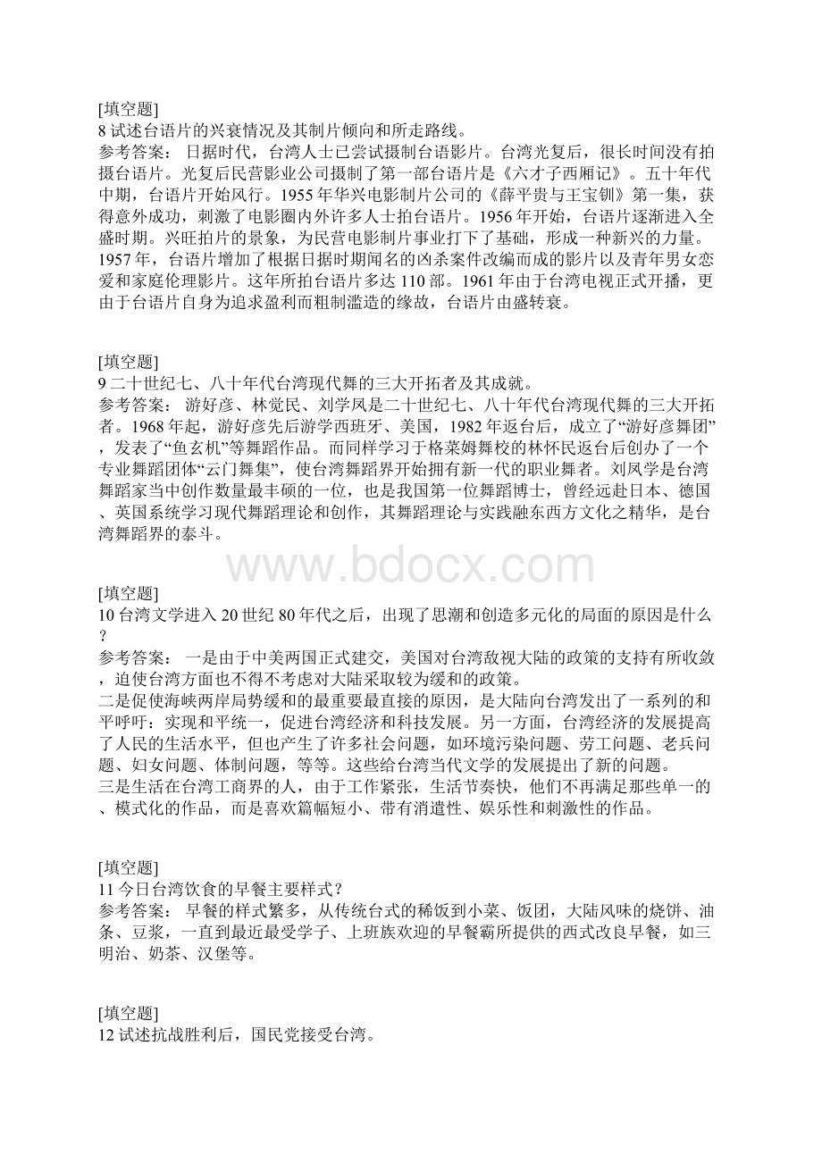 台湾历史与文化.docx_第3页