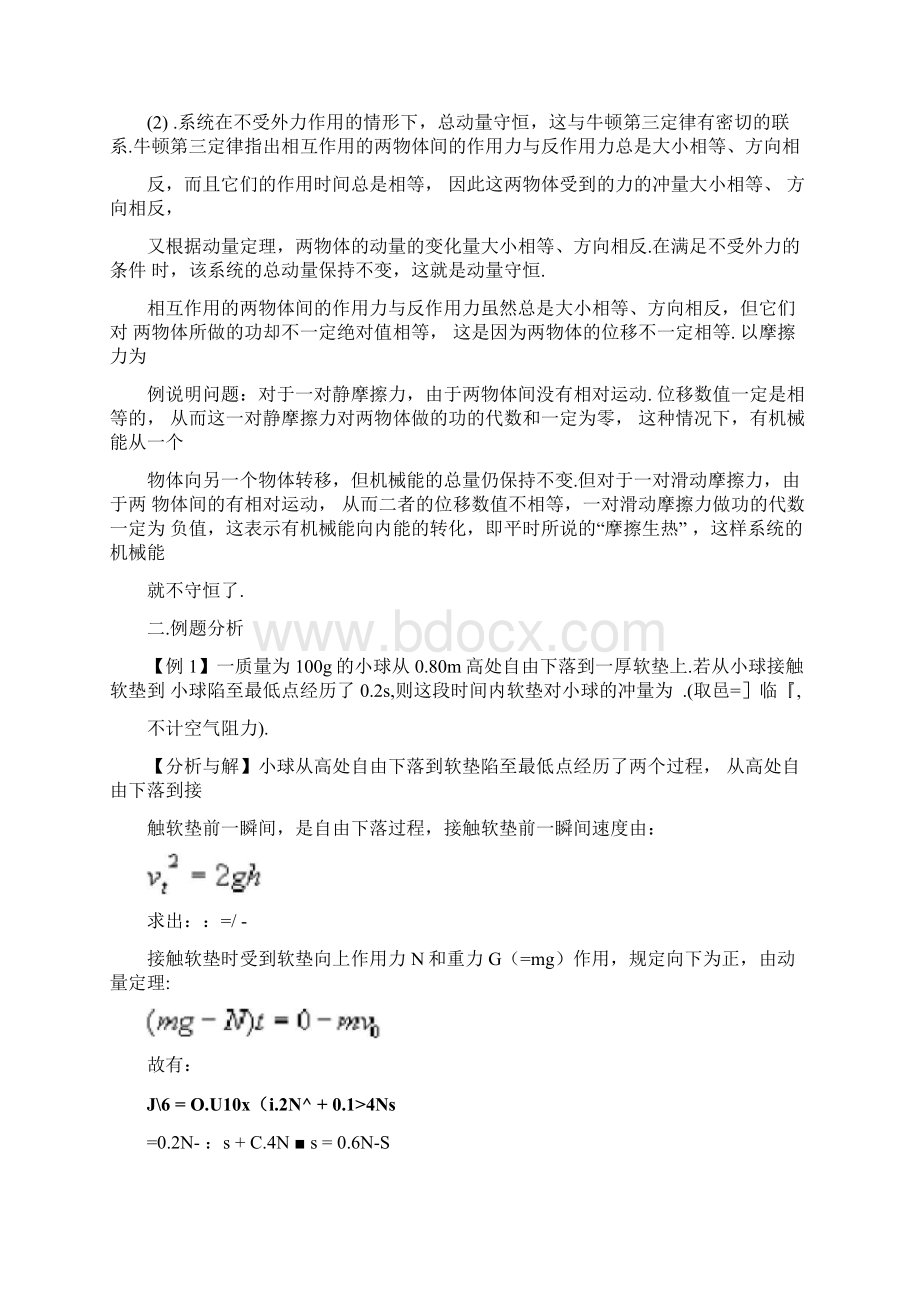 动量及动量守恒定律全章典型习题精讲.docx_第3页