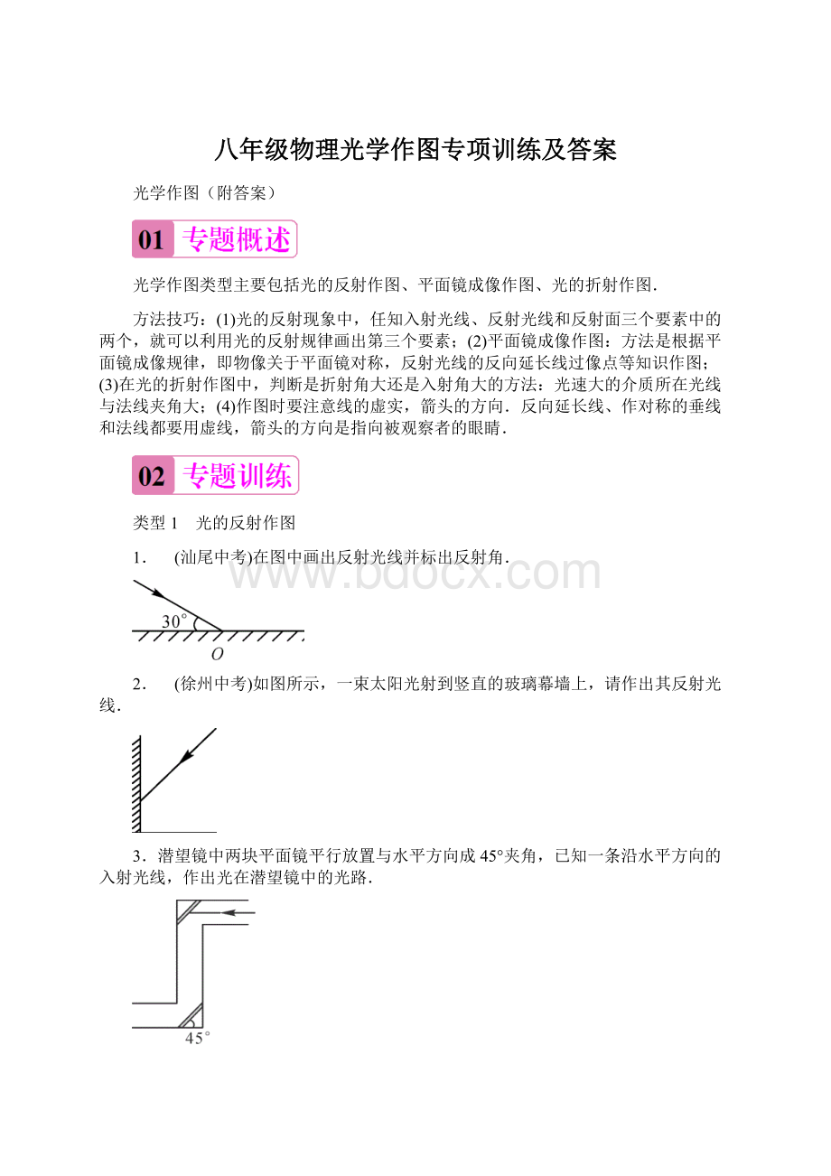 八年级物理光学作图专项训练及答案.docx