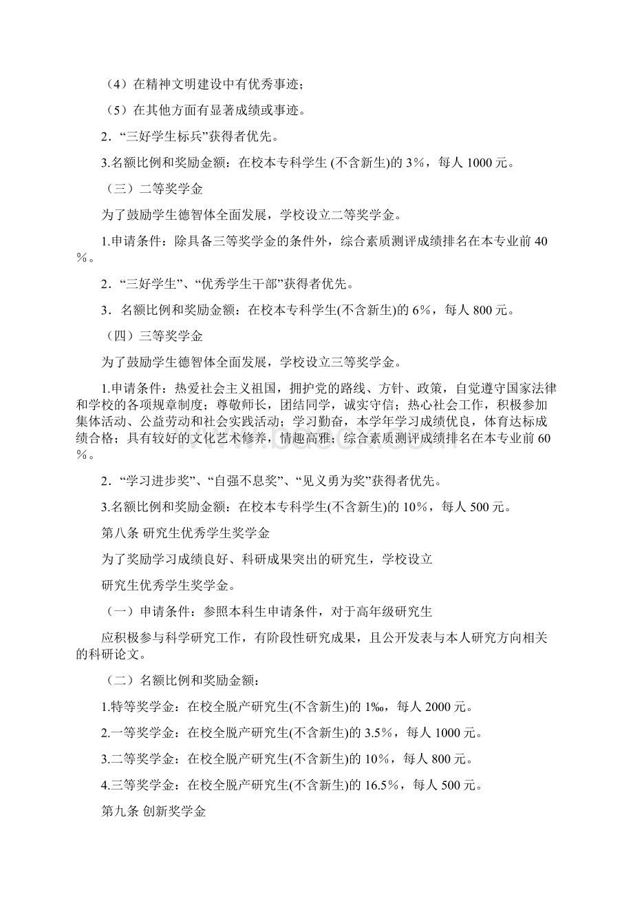 西安理工大学学生奖学金申请及评定办法试行20号Word下载.docx_第3页