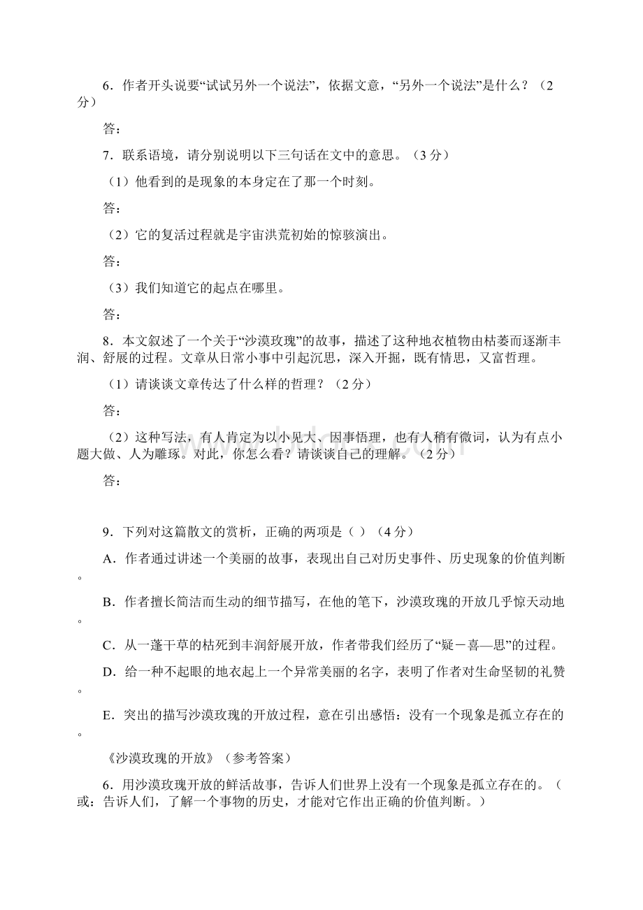 中考语文阅读散文练习附答案Word文档下载推荐.docx_第2页