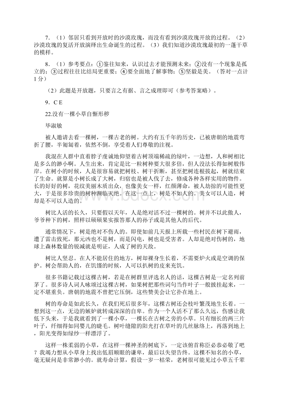 中考语文阅读散文练习附答案Word文档下载推荐.docx_第3页