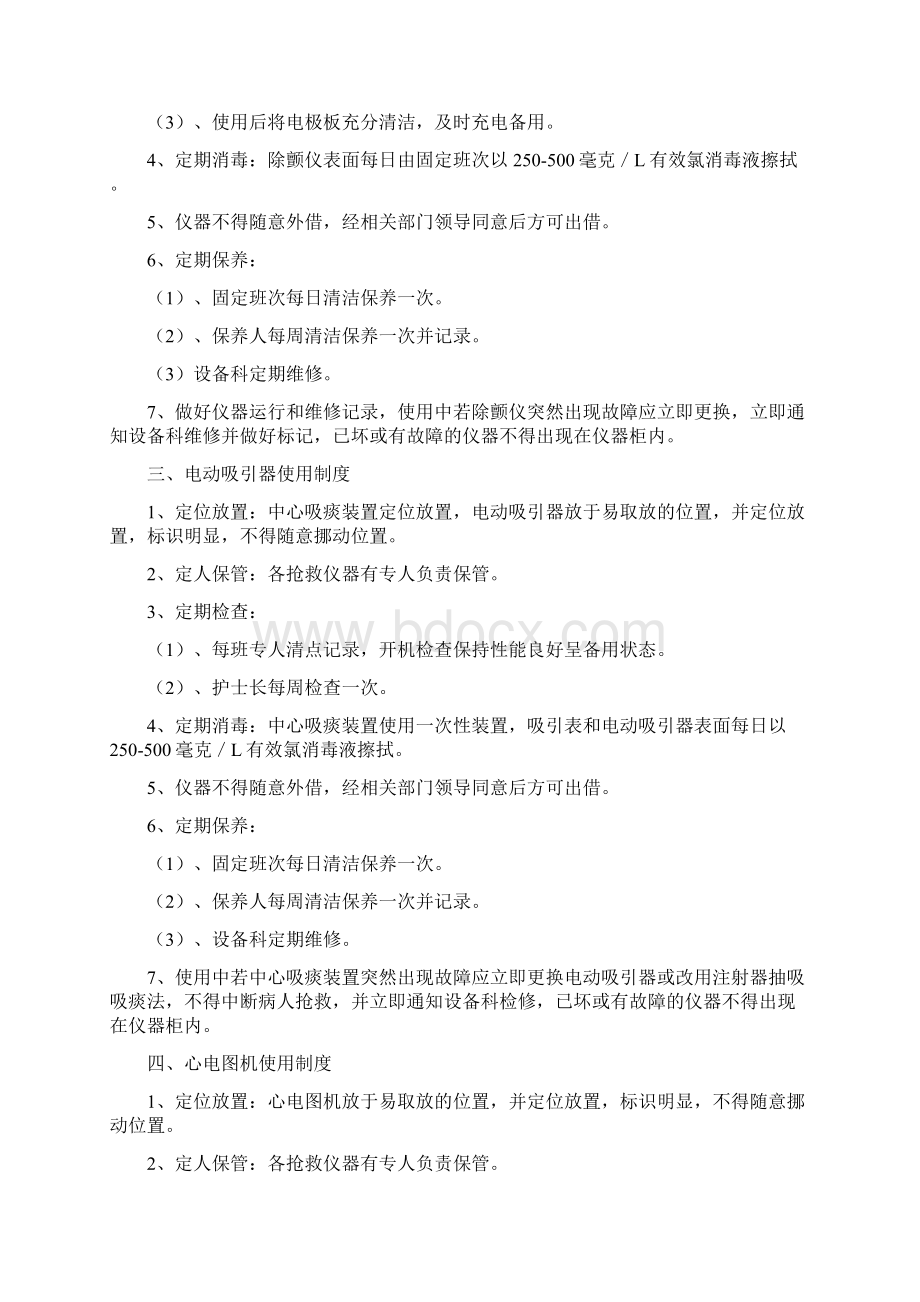 医院常用仪器设备使用制度流程新版Word文档格式.docx_第2页