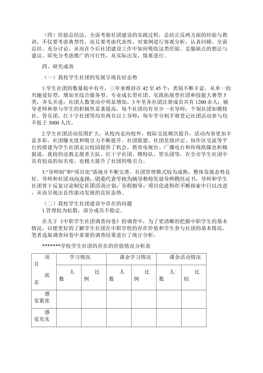 结项报告Word格式.docx_第3页