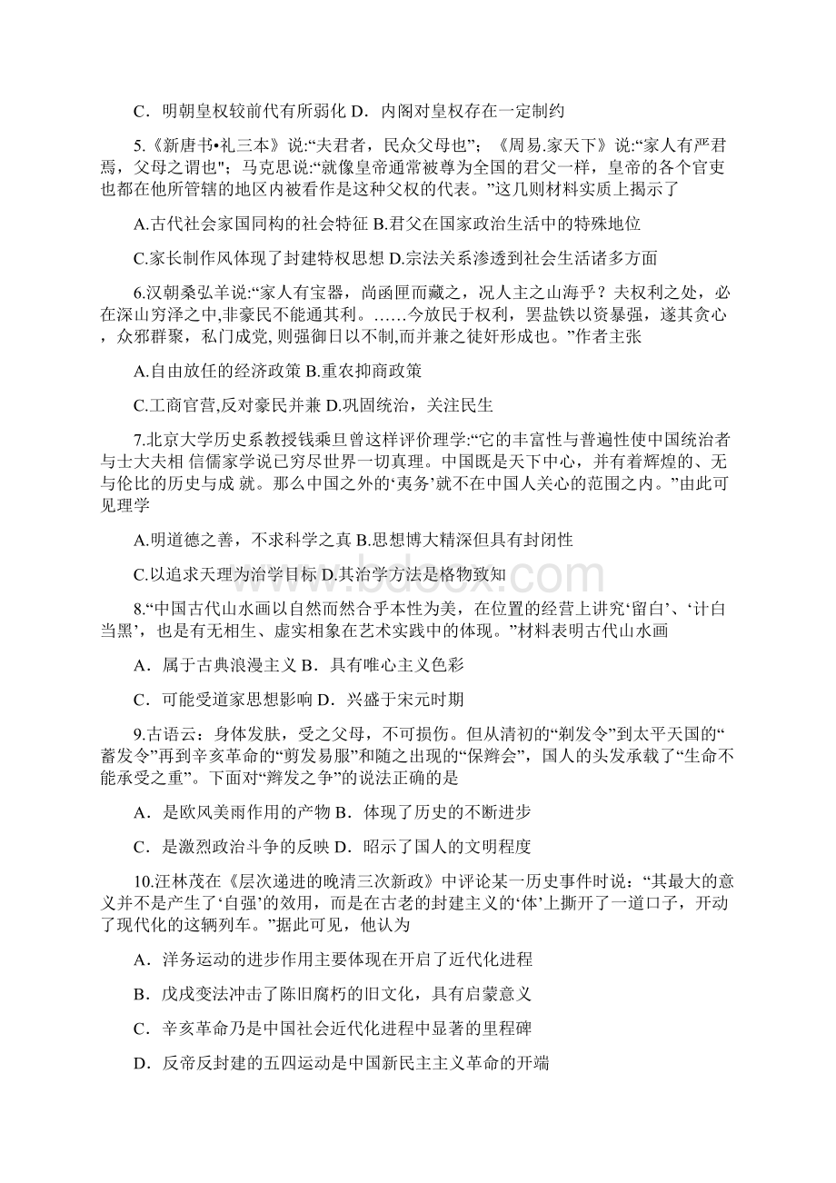 届山西省山大附中高三上学期期中考试历史试题及答案Word文件下载.docx_第2页