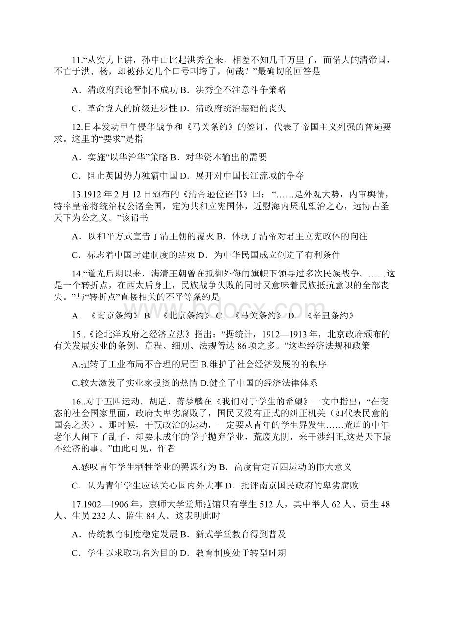 届山西省山大附中高三上学期期中考试历史试题及答案Word文件下载.docx_第3页