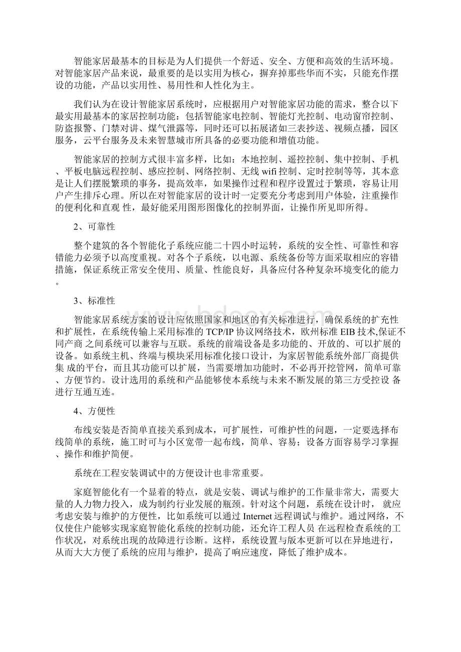 智能家居设计方案.docx_第3页