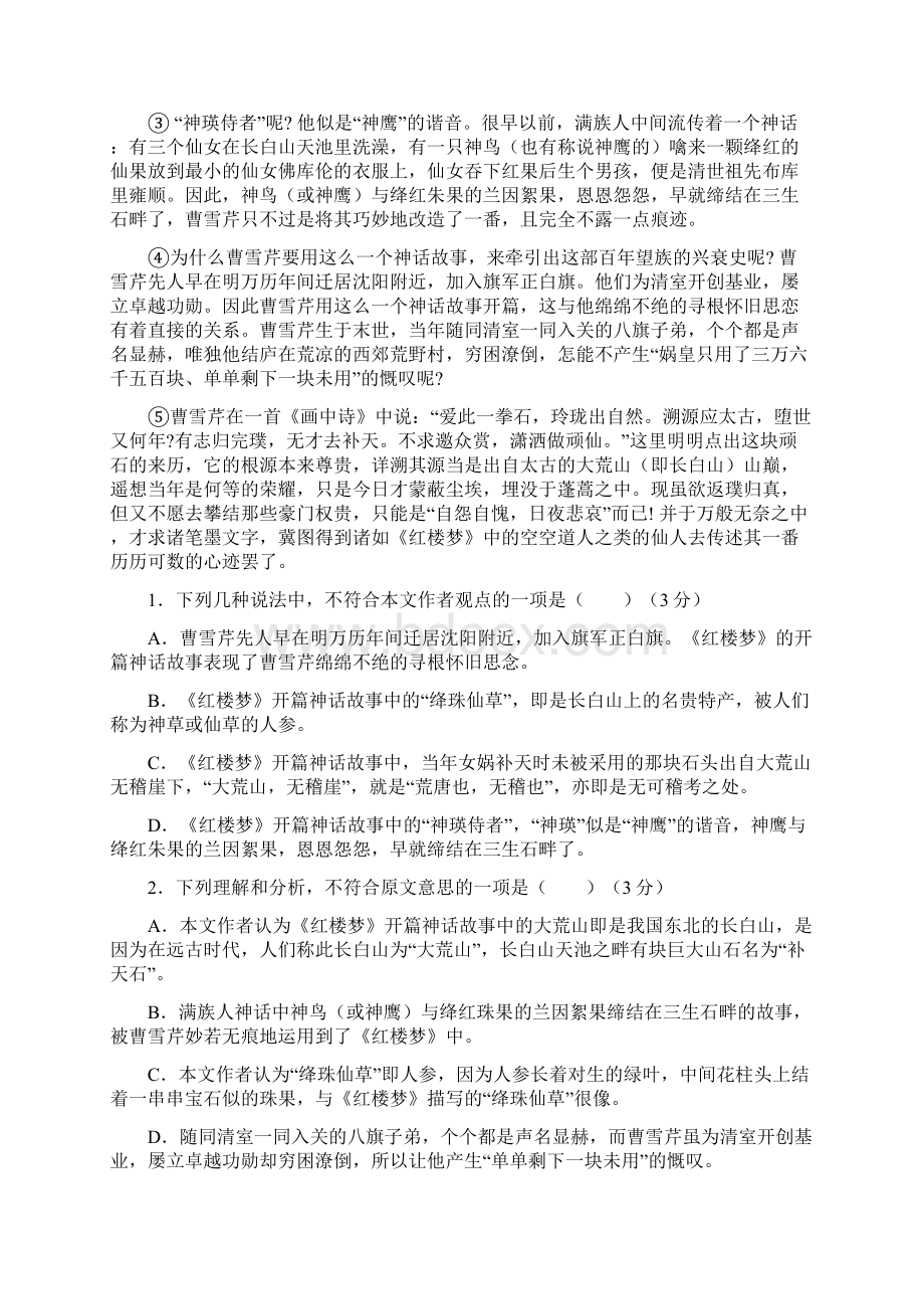 广西南宁市马山县金伦中学学年高一语文下学期4+N高中联合体期中联考试题Word格式文档下载.docx_第2页