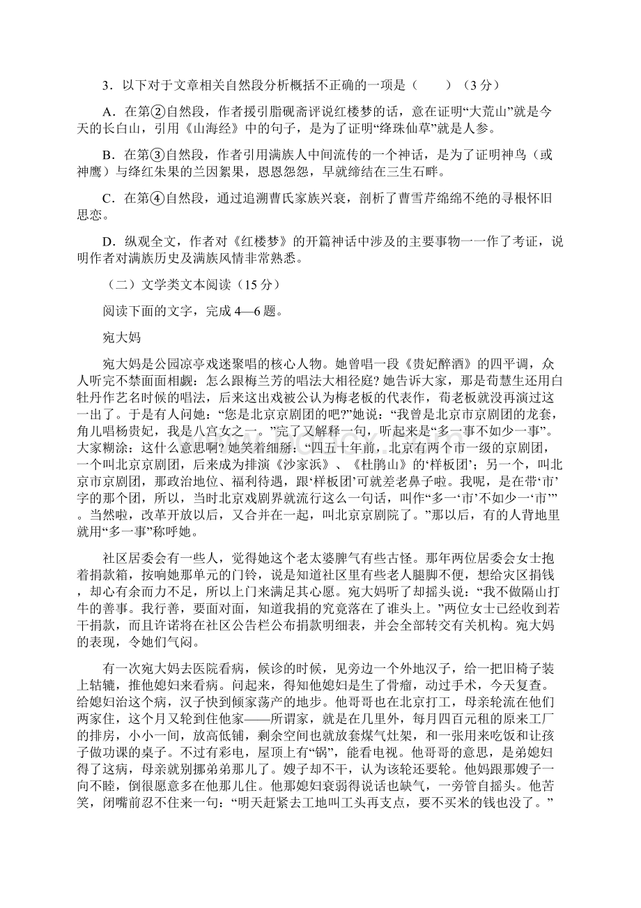 广西南宁市马山县金伦中学学年高一语文下学期4+N高中联合体期中联考试题Word格式文档下载.docx_第3页