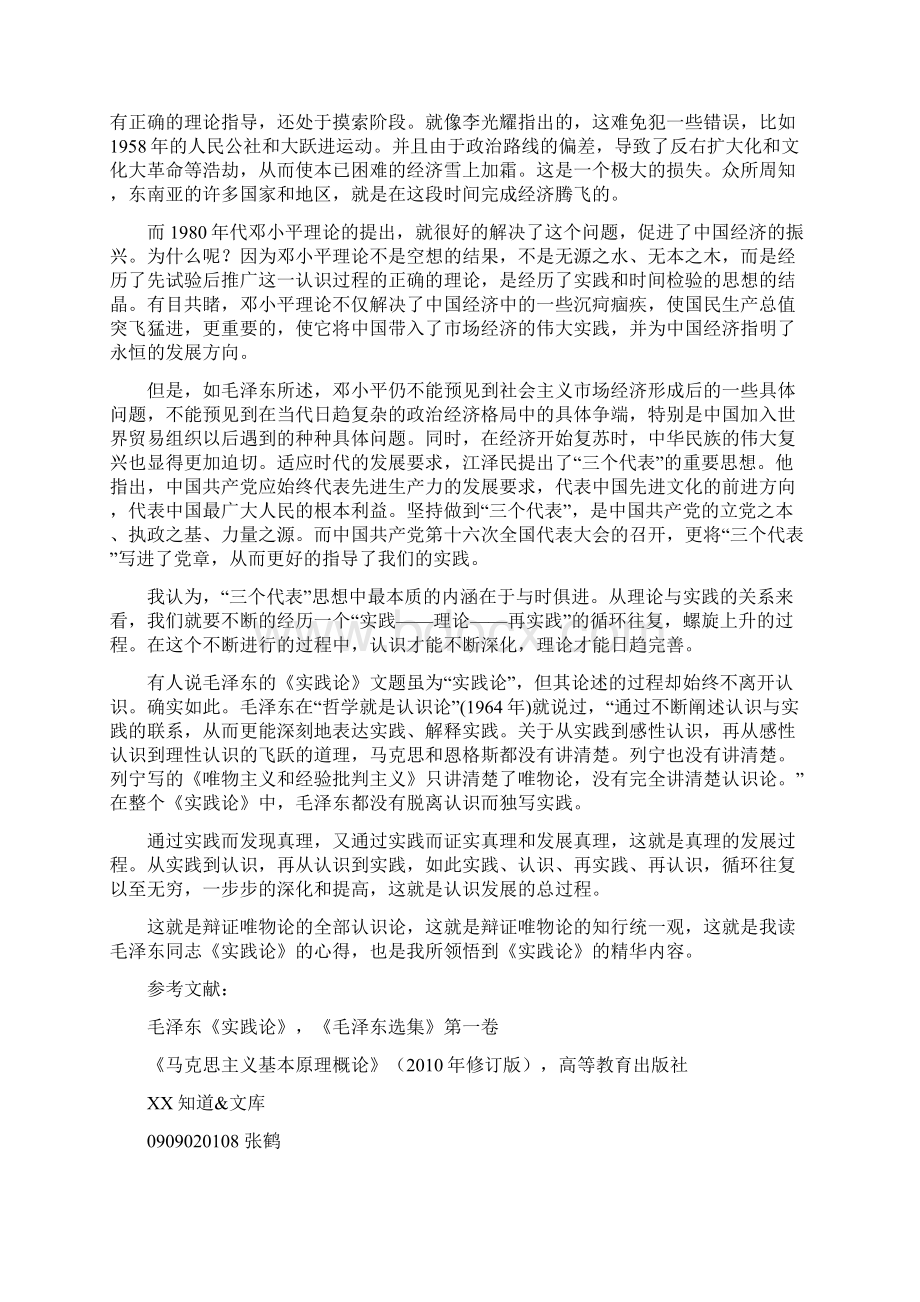 毛泽东《实践论》读后感论文作业全.docx_第3页