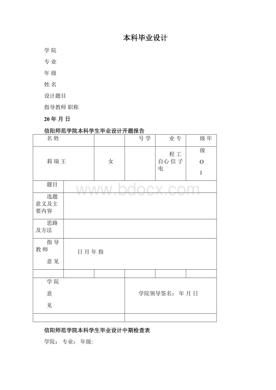 电子信息工程专业表格.docx_第2页