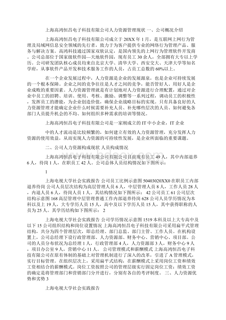 xx开放大学社会实践报告范文.docx_第2页