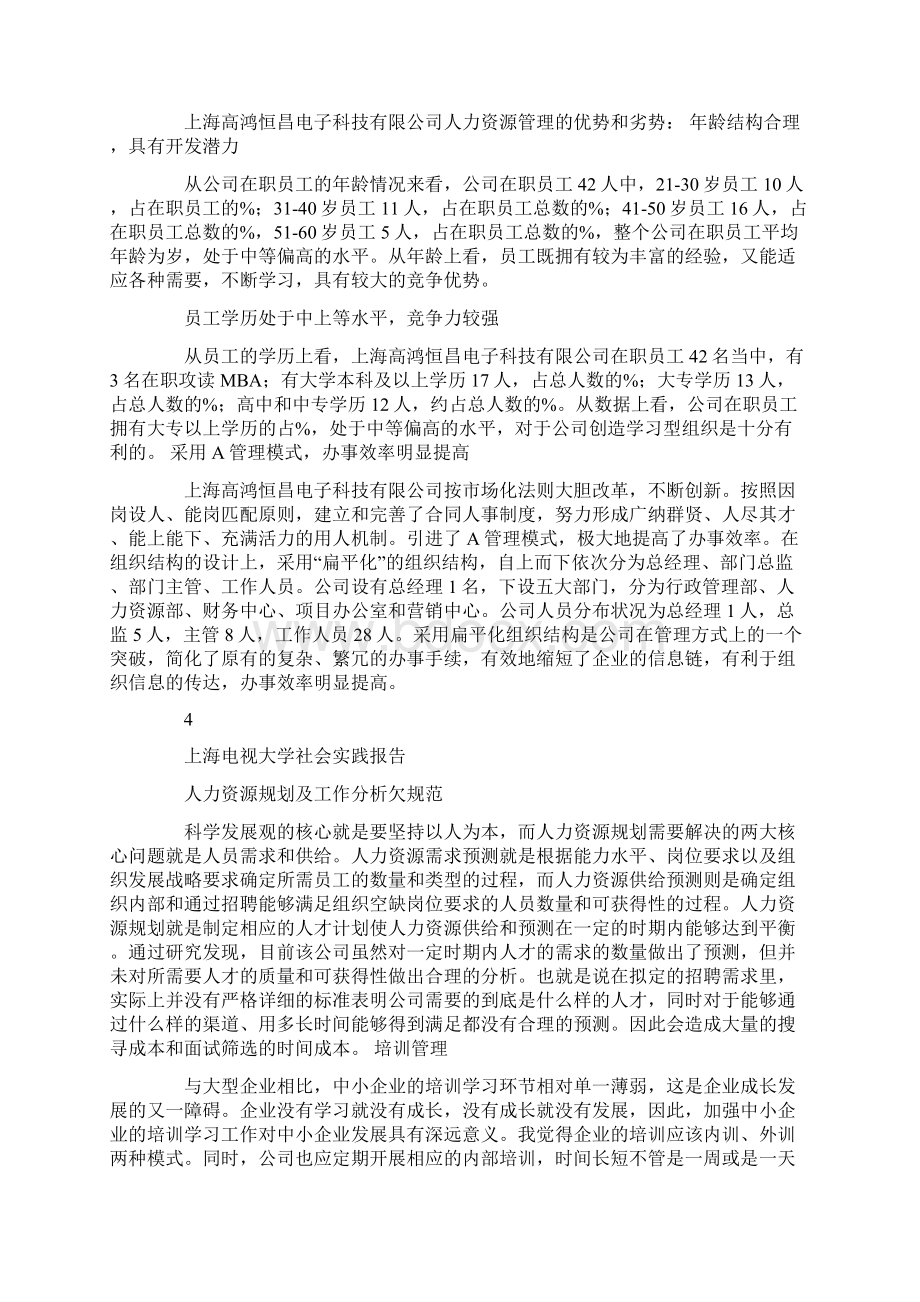 xx开放大学社会实践报告范文.docx_第3页