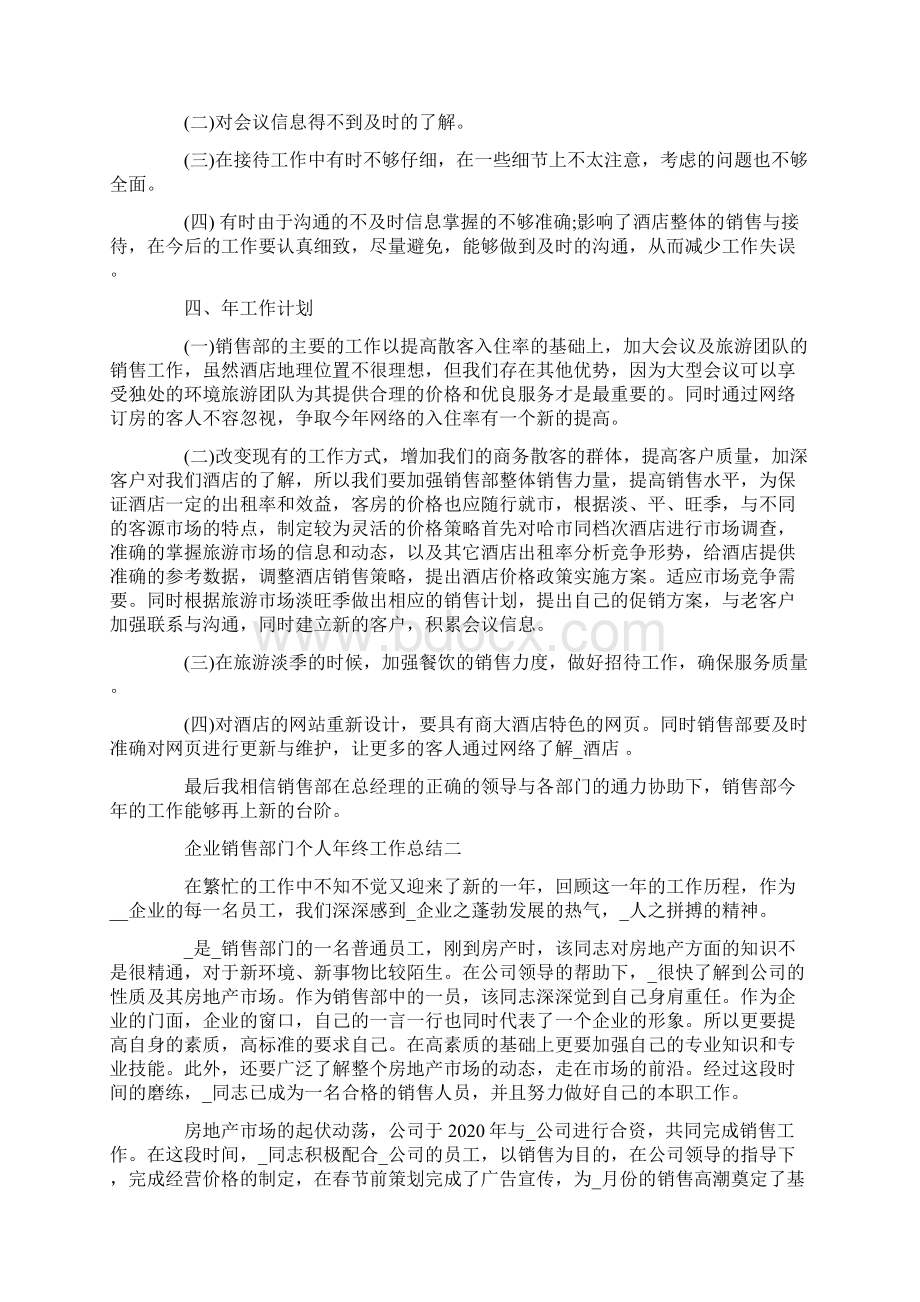 企业销售部门个人年终工作总结.docx_第2页