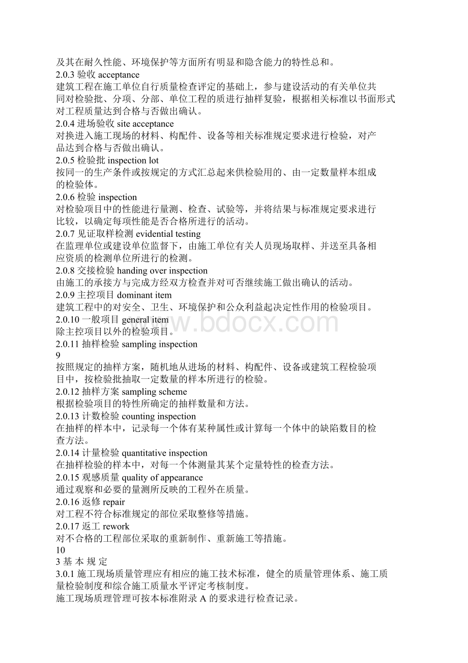 A建筑工程施工质量验收统一标准GB50300Word文档下载推荐.docx_第2页