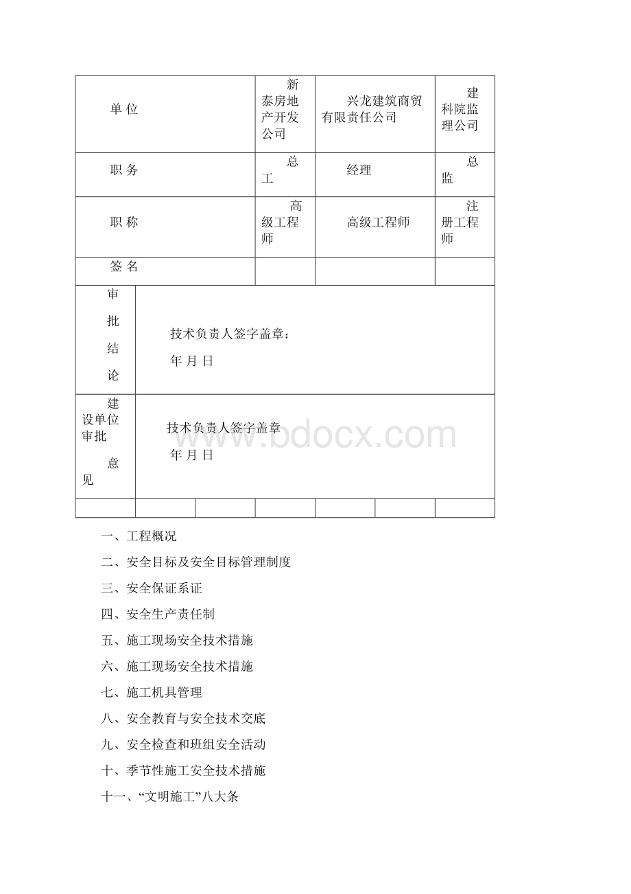 中学宿舍楼安全施工组织设计方案Word格式文档下载.docx_第3页