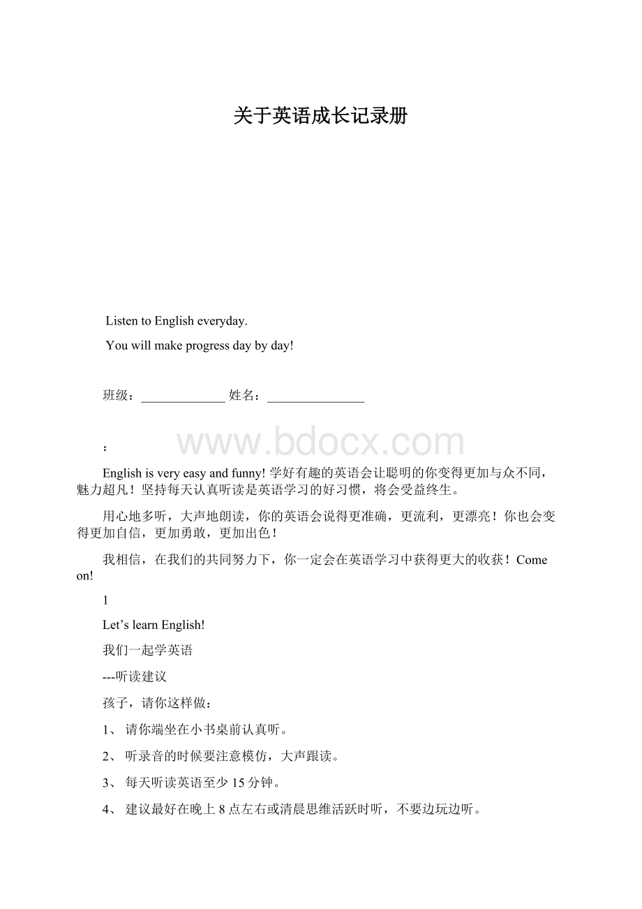 关于英语成长记录册Word格式.docx_第1页