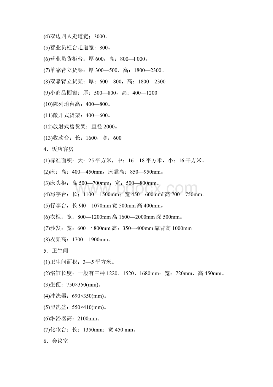 常用家具尺寸集DOC.docx_第3页