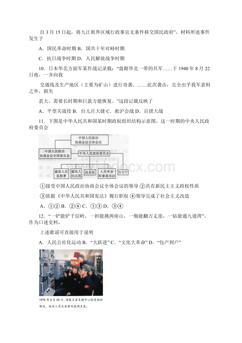 浙江省名校协作体高二历史下学期考试试题.docx_第3页