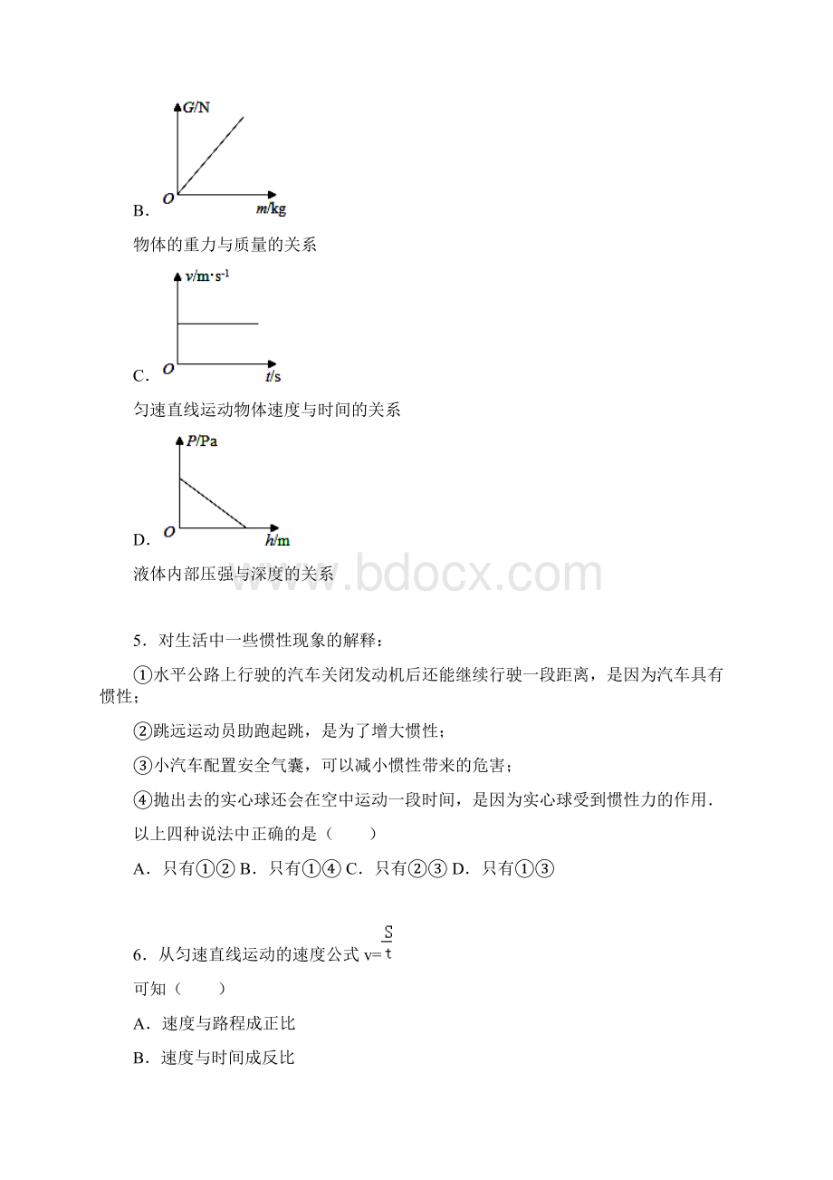 九年级上学期入学考试物理试题解析版.docx_第2页