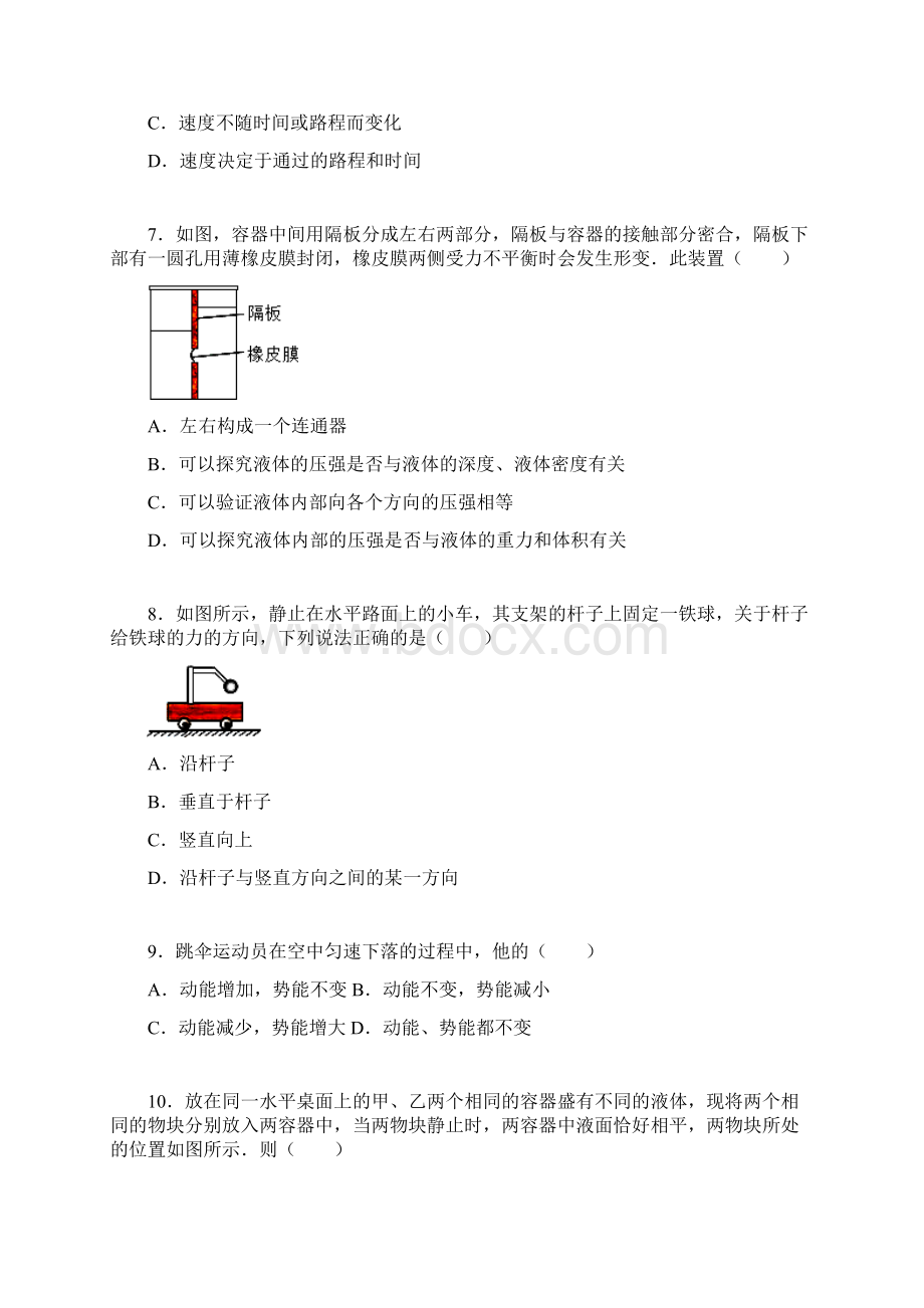 九年级上学期入学考试物理试题解析版.docx_第3页