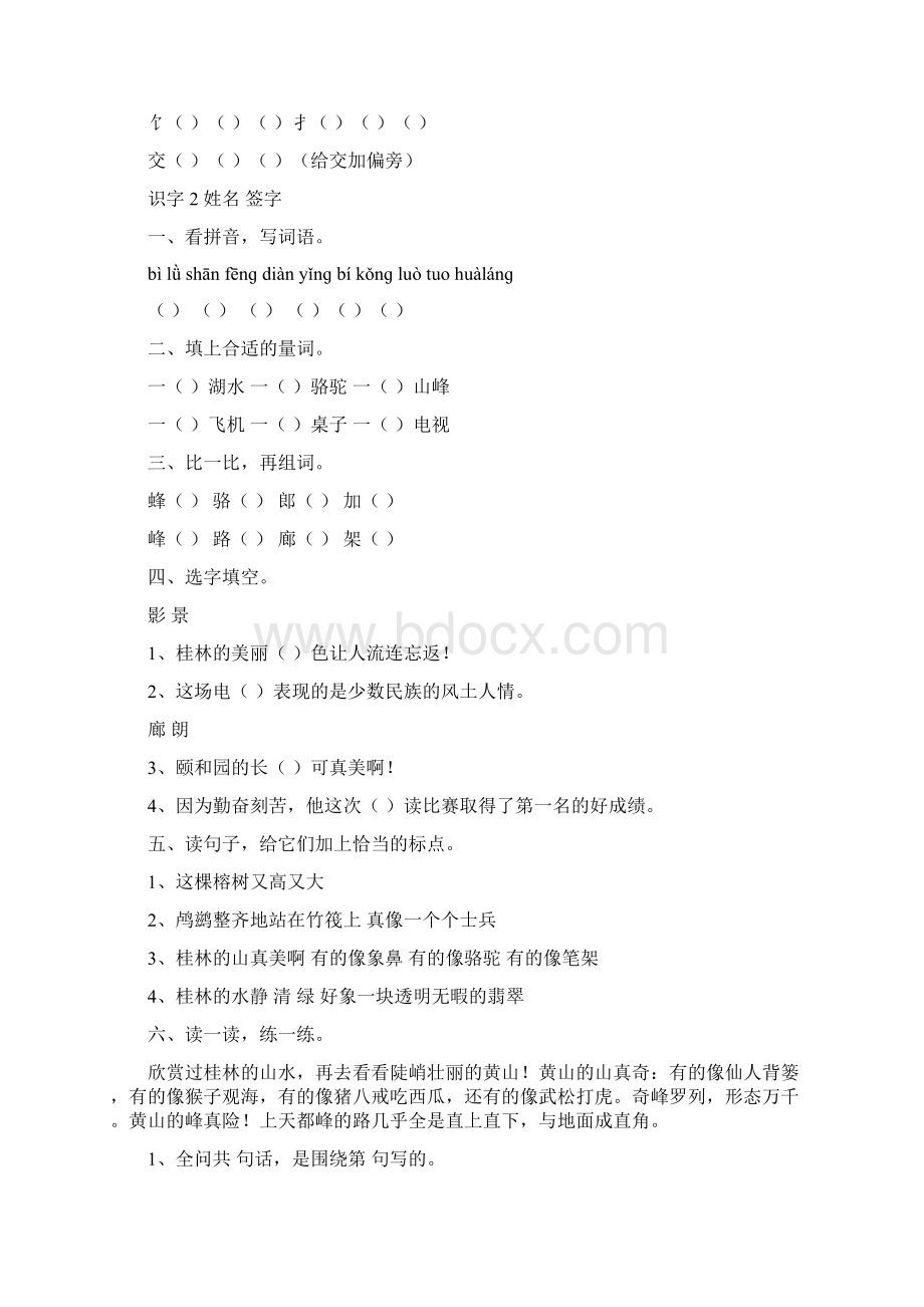 苏教版小学语文二年级下册全册一课一练集.docx_第2页