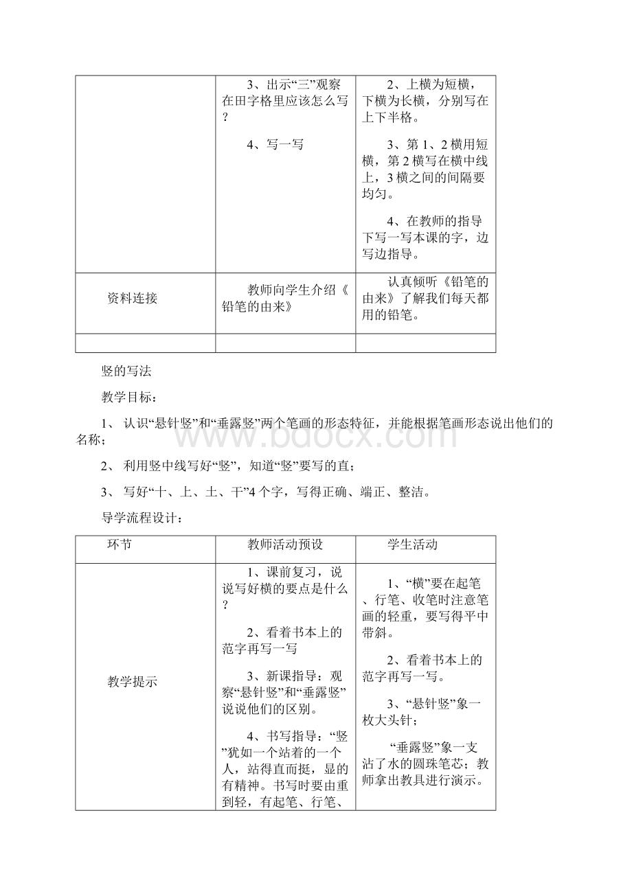 小学一年级写字教案2.docx_第3页