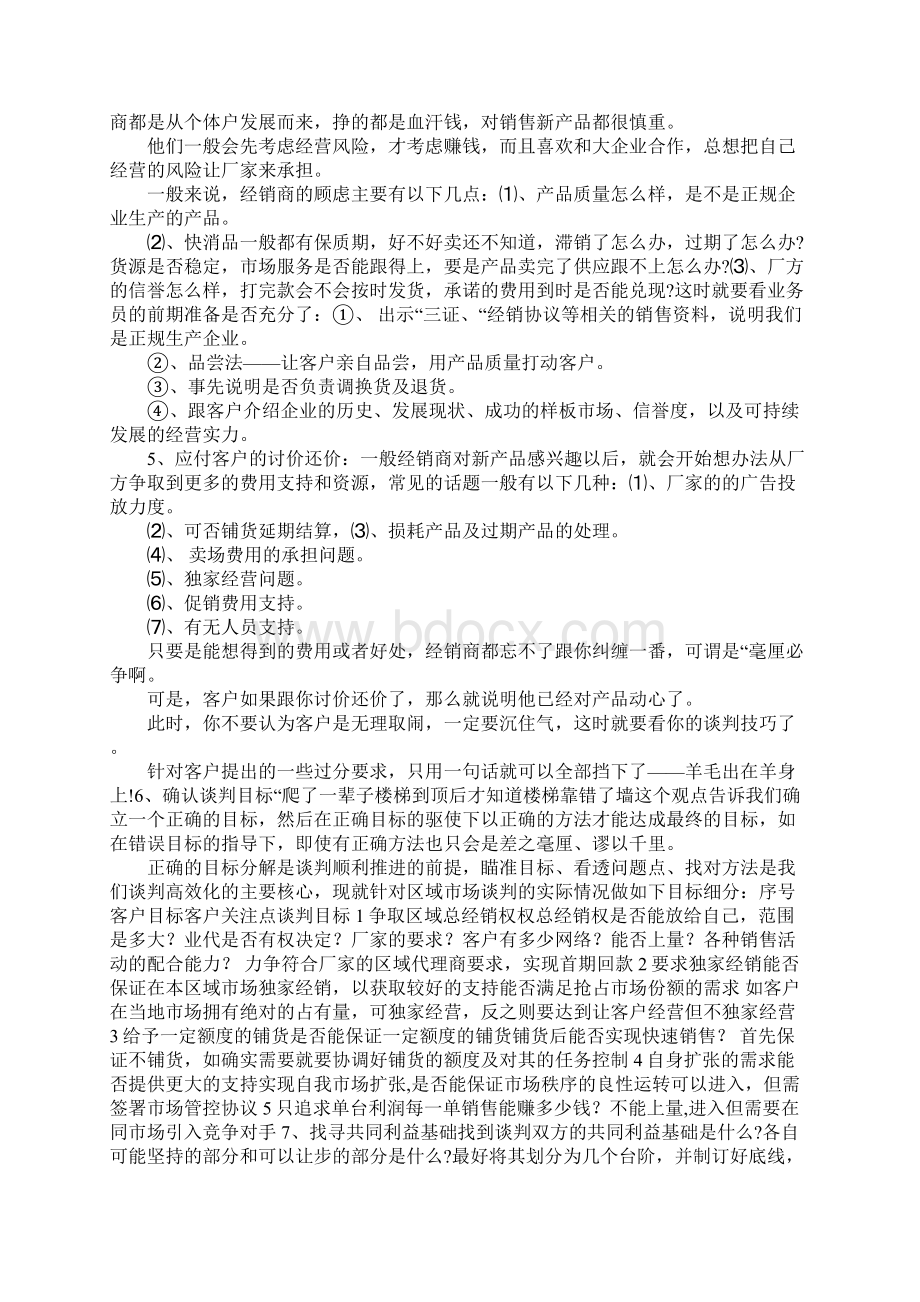 与经销商谈判的策略及技巧文档格式.docx_第3页