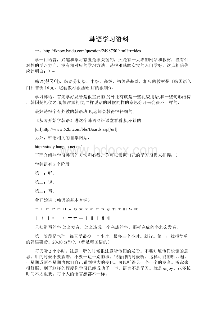 韩语学习资料.docx_第1页