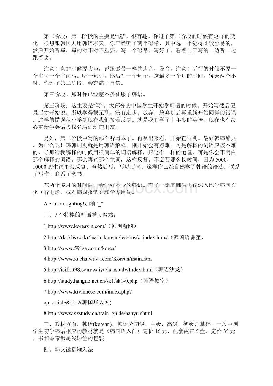 韩语学习资料.docx_第2页