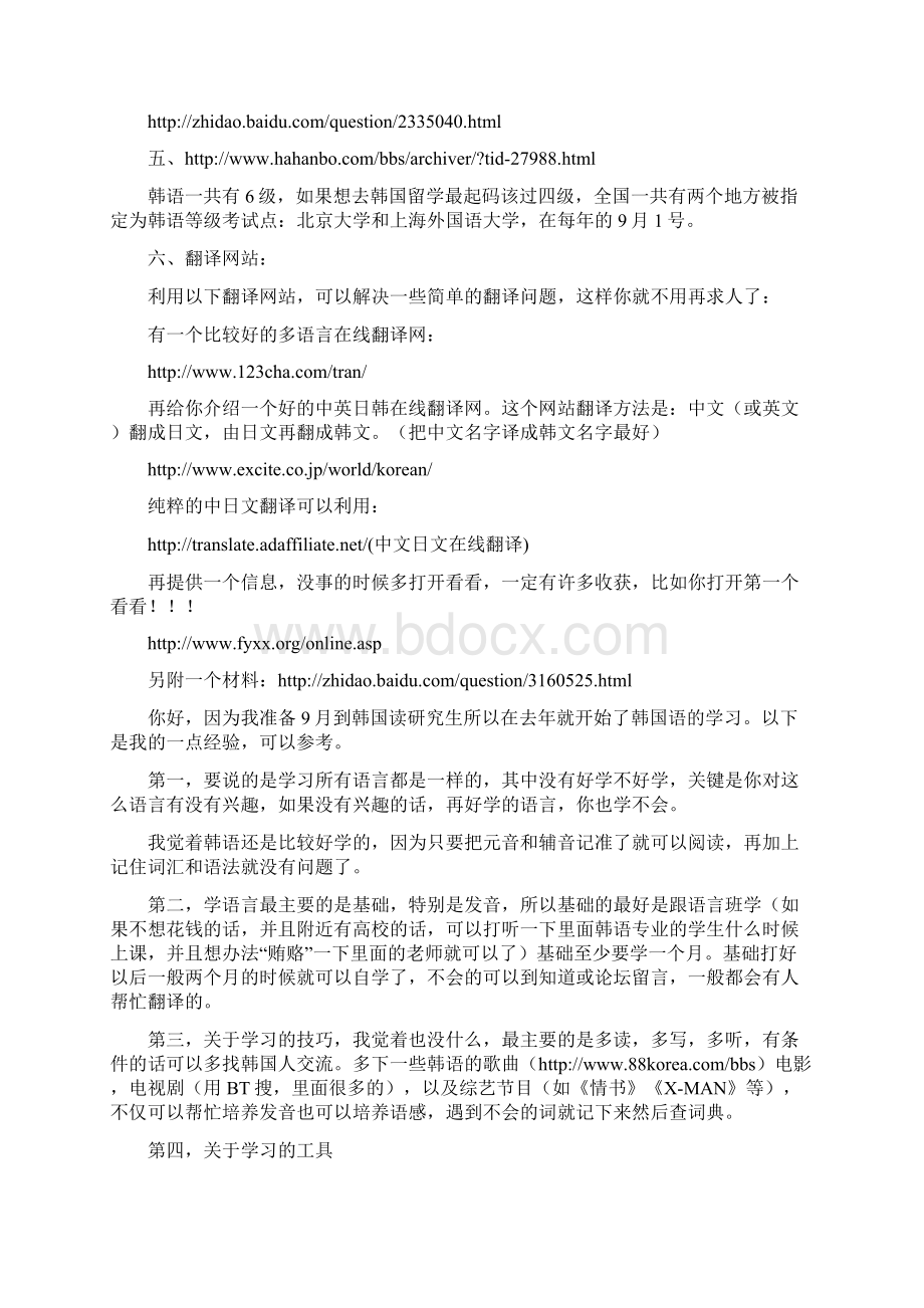 韩语学习资料.docx_第3页