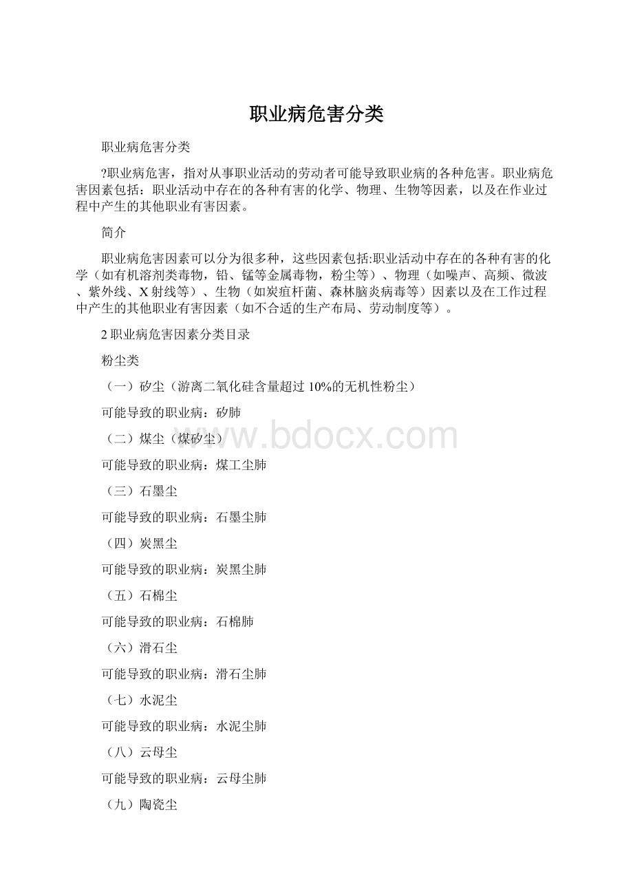 职业病危害分类.docx_第1页