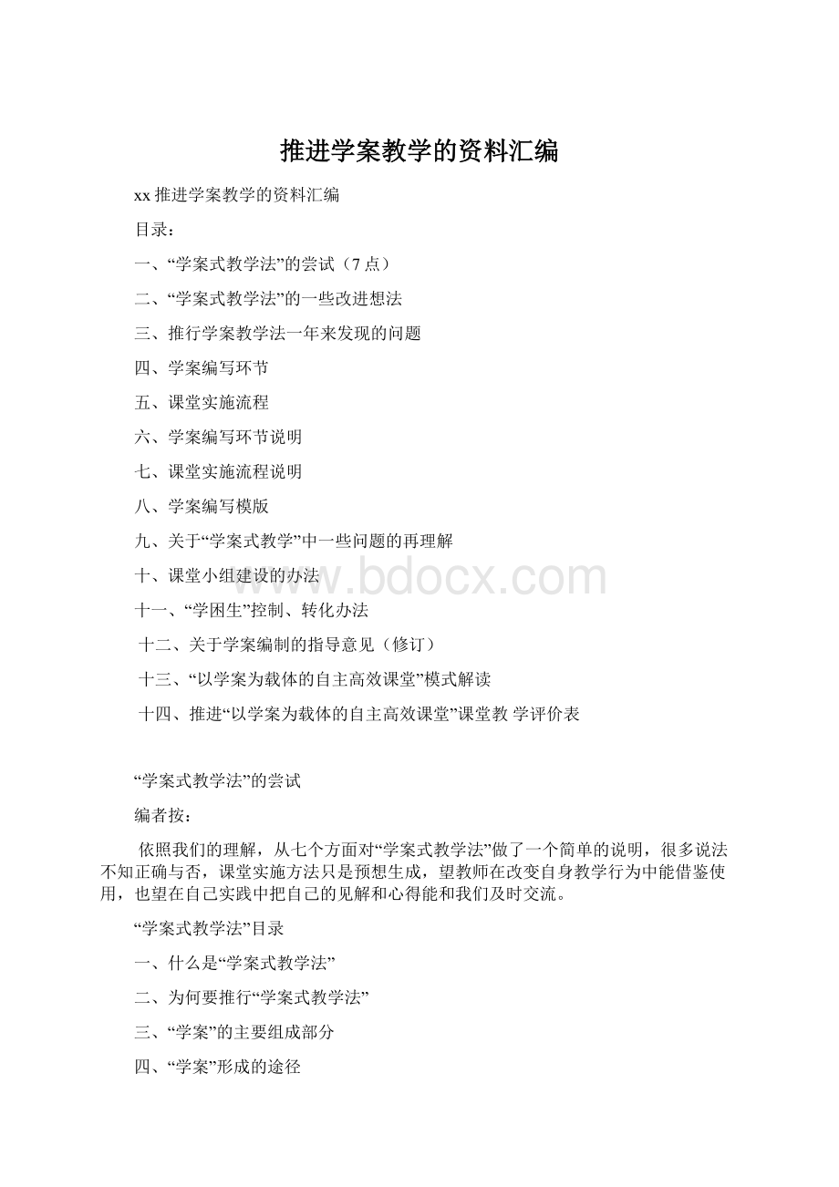 推进学案教学的资料汇编文档格式.docx