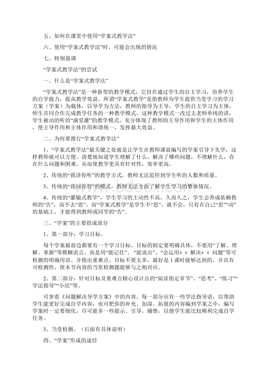 推进学案教学的资料汇编文档格式.docx_第2页