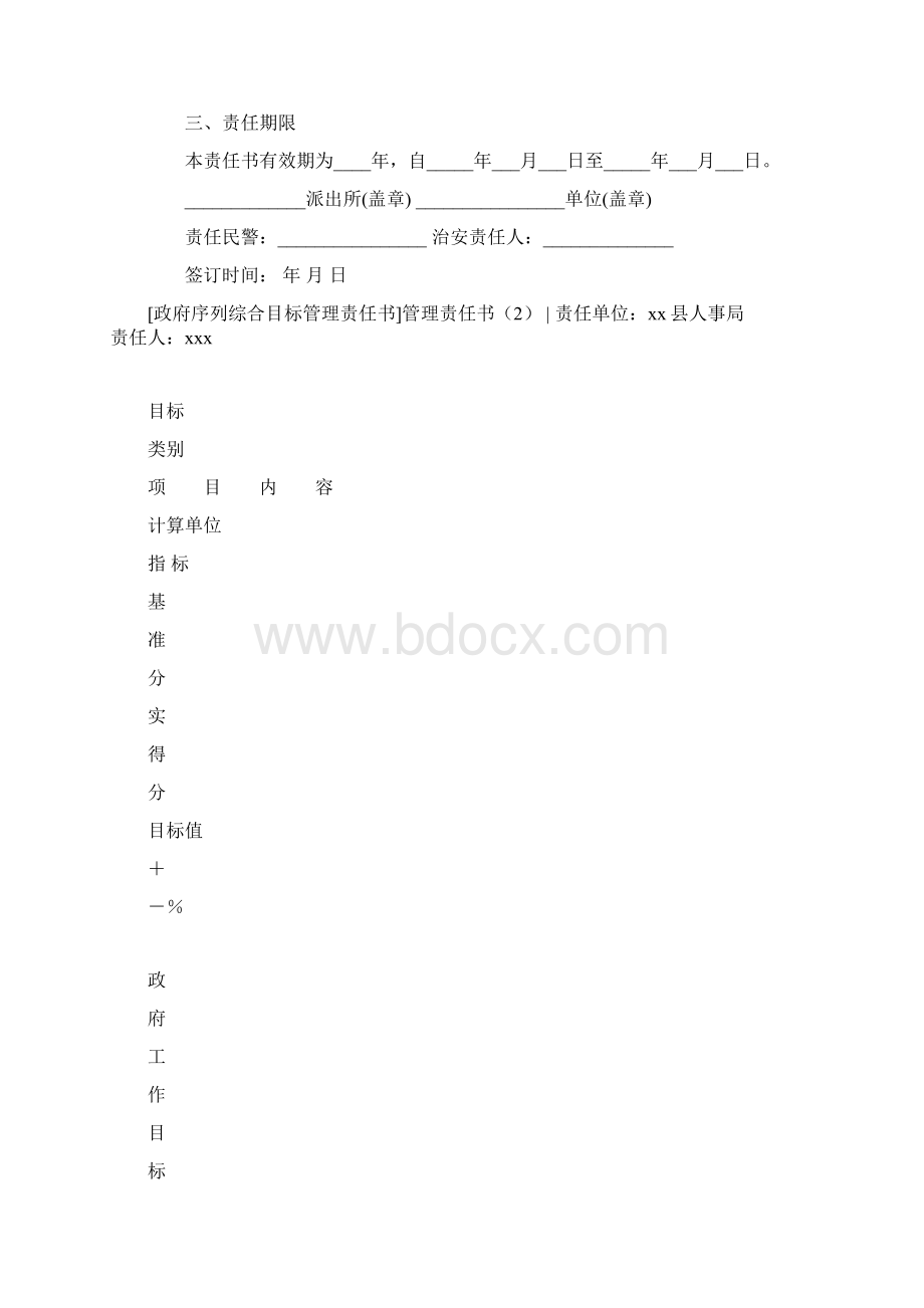 管理责任书4篇.docx_第2页