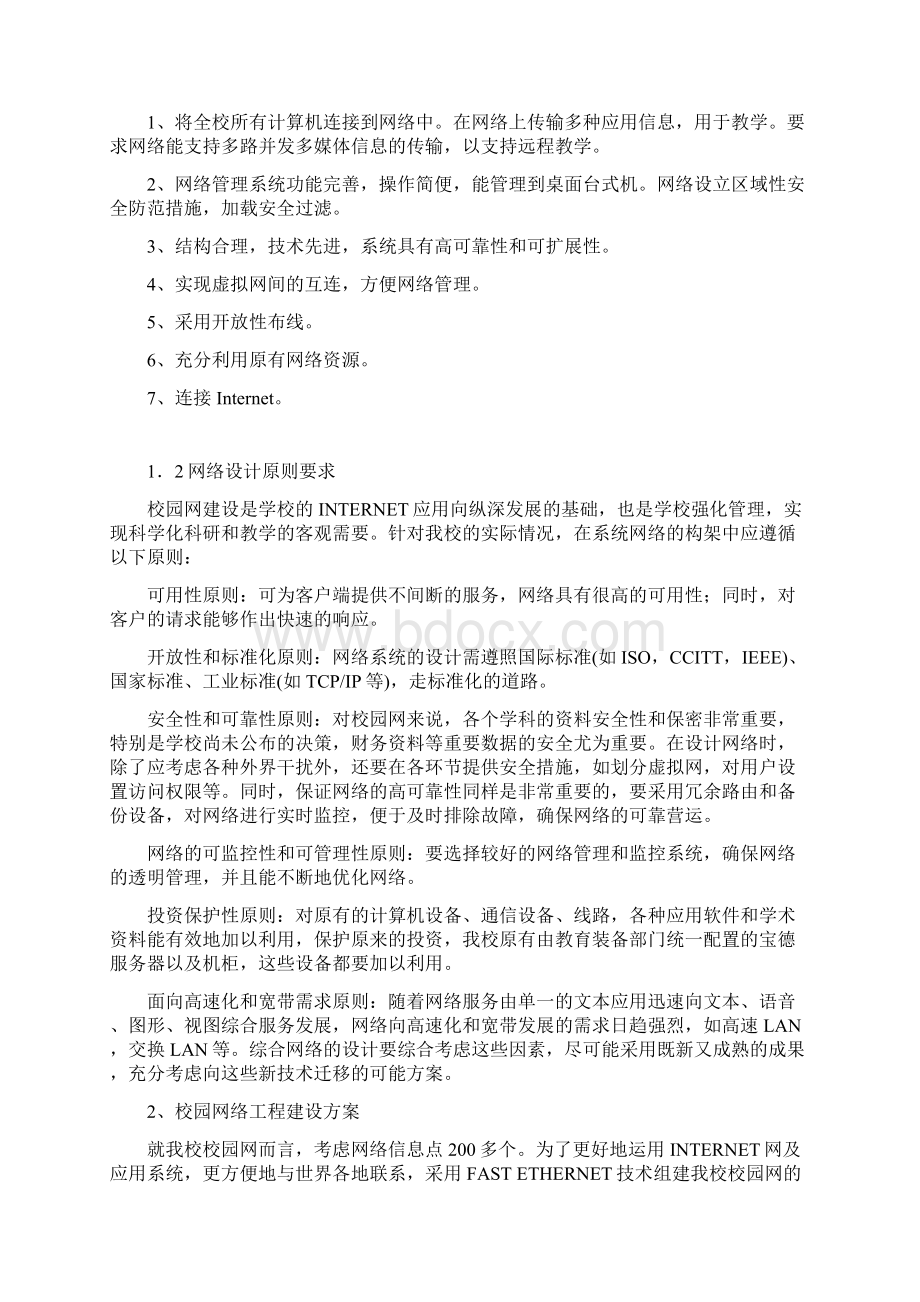 校园网络建设方案草案.docx_第2页