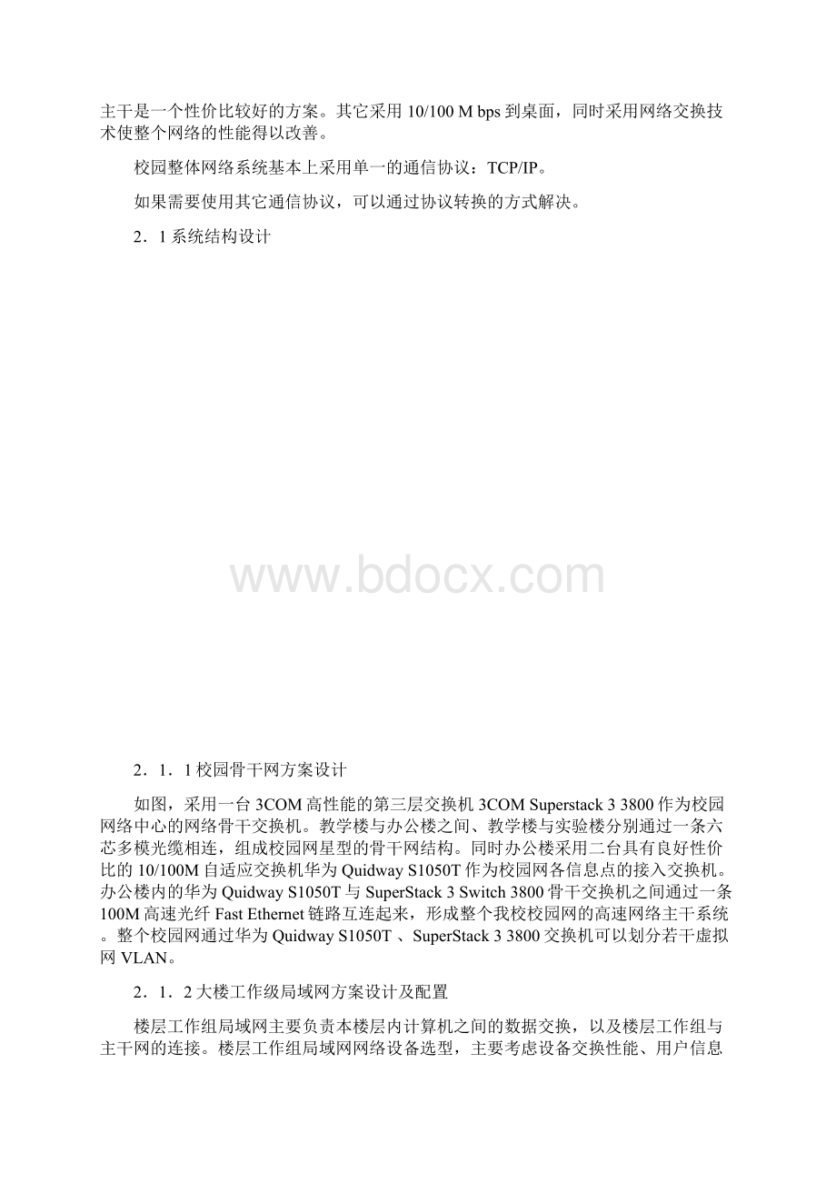 校园网络建设方案草案.docx_第3页