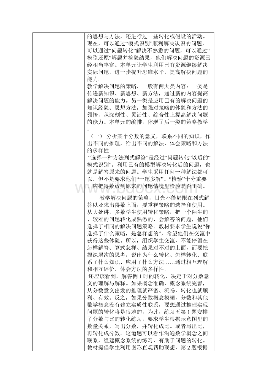 苏教版六年级下解决问题的策略教材分析和教学设计.docx_第2页