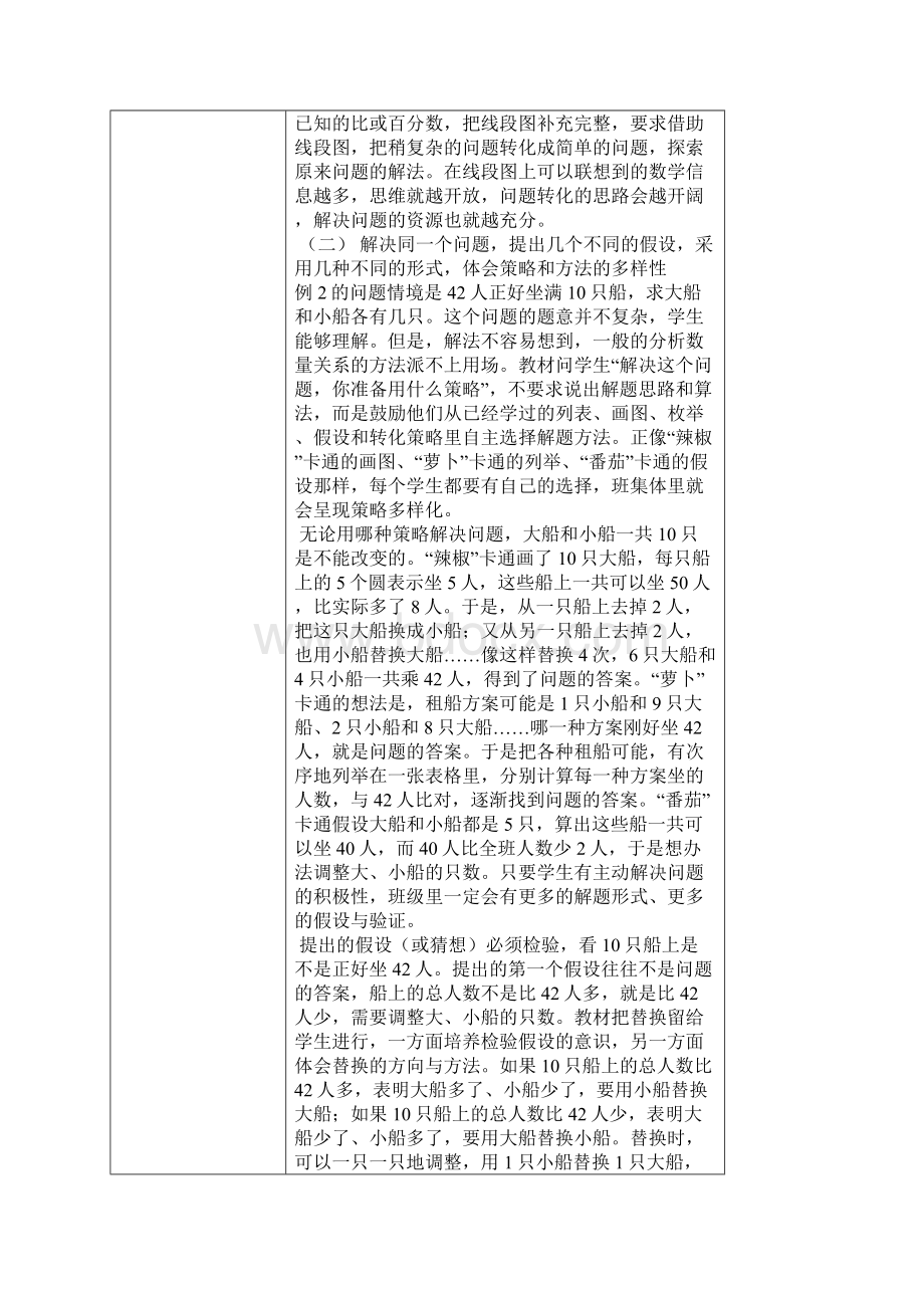 苏教版六年级下解决问题的策略教材分析和教学设计.docx_第3页