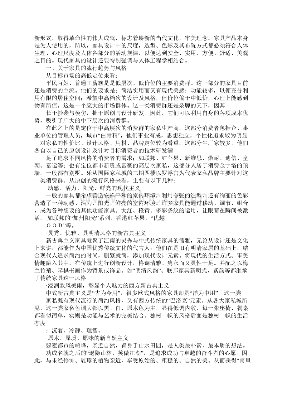 家具的材料调研报告.docx_第2页