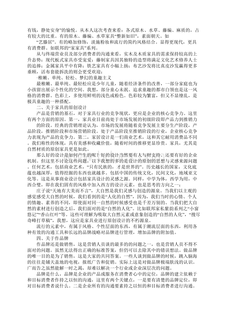 家具的材料调研报告.docx_第3页