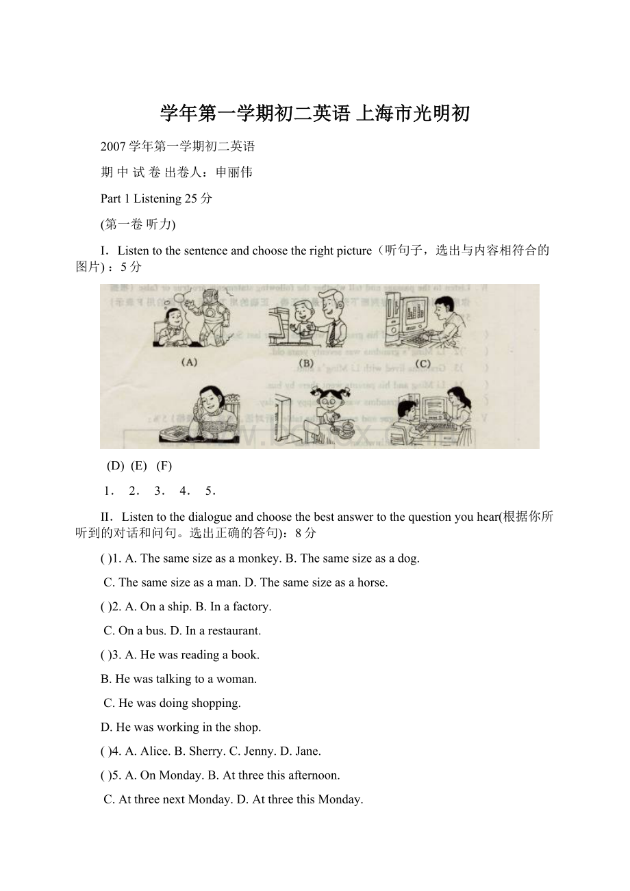 学年第一学期初二英语上海市光明初Word文档下载推荐.docx