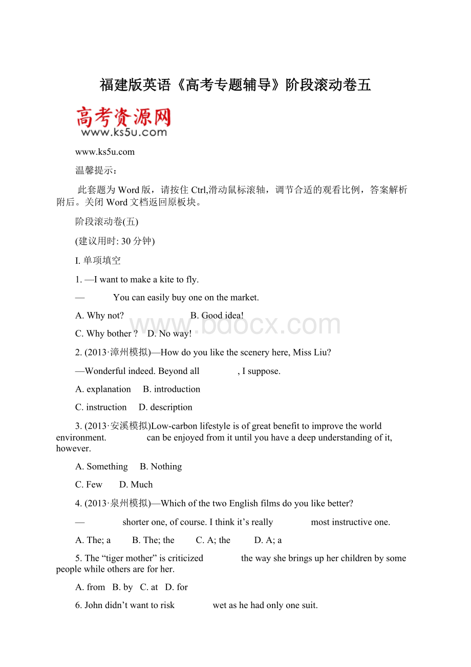 福建版英语《高考专题辅导》阶段滚动卷五.docx