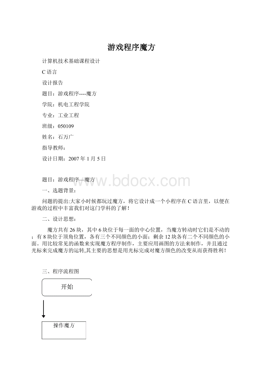 游戏程序魔方.docx