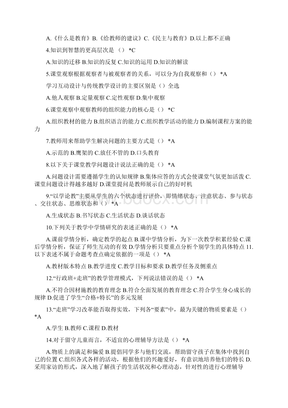 泰州师说考试.docx_第3页