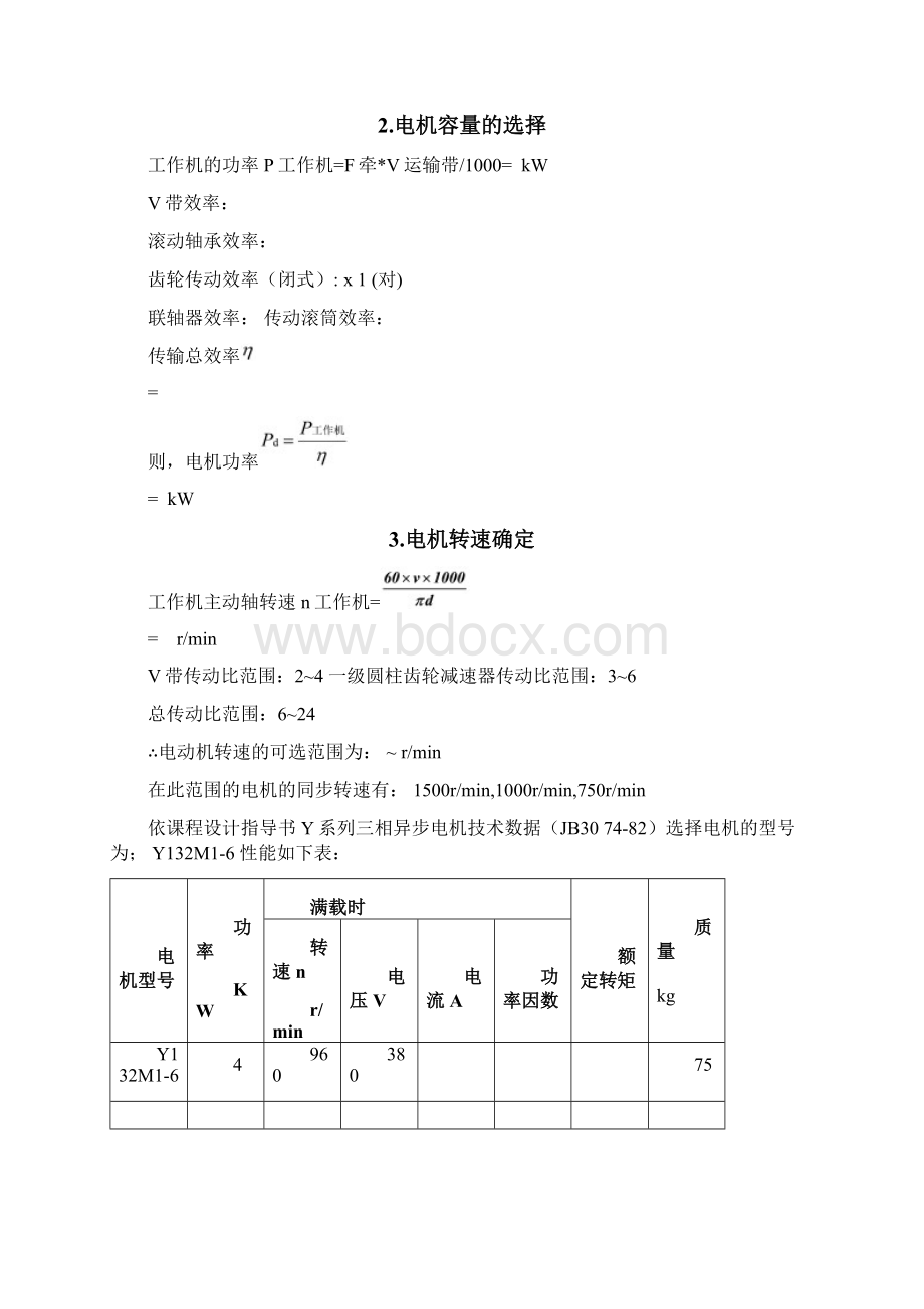 机械设计基础课程设计Word格式文档下载.docx_第3页