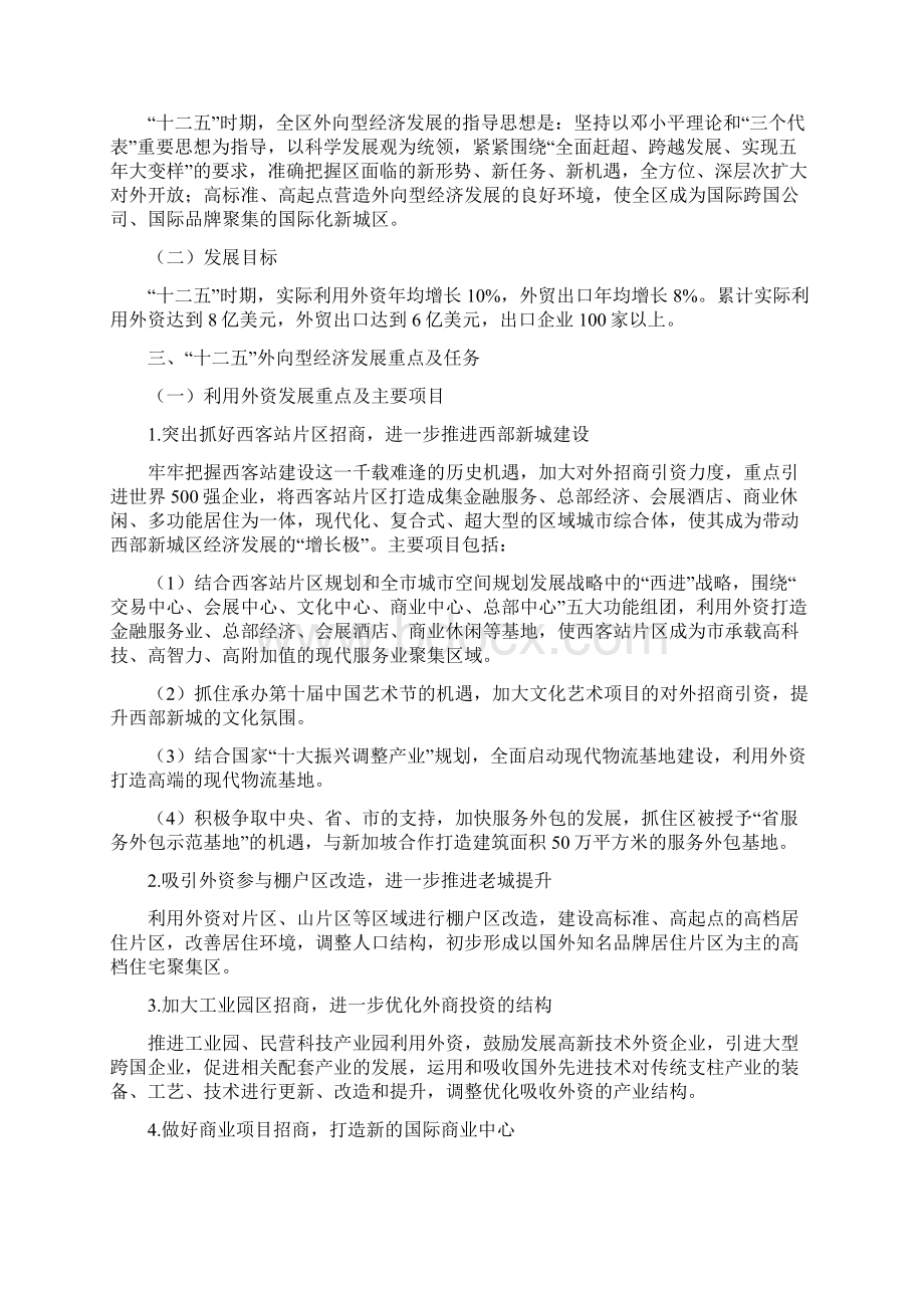 区商务局外向型经济发展规划.docx_第3页