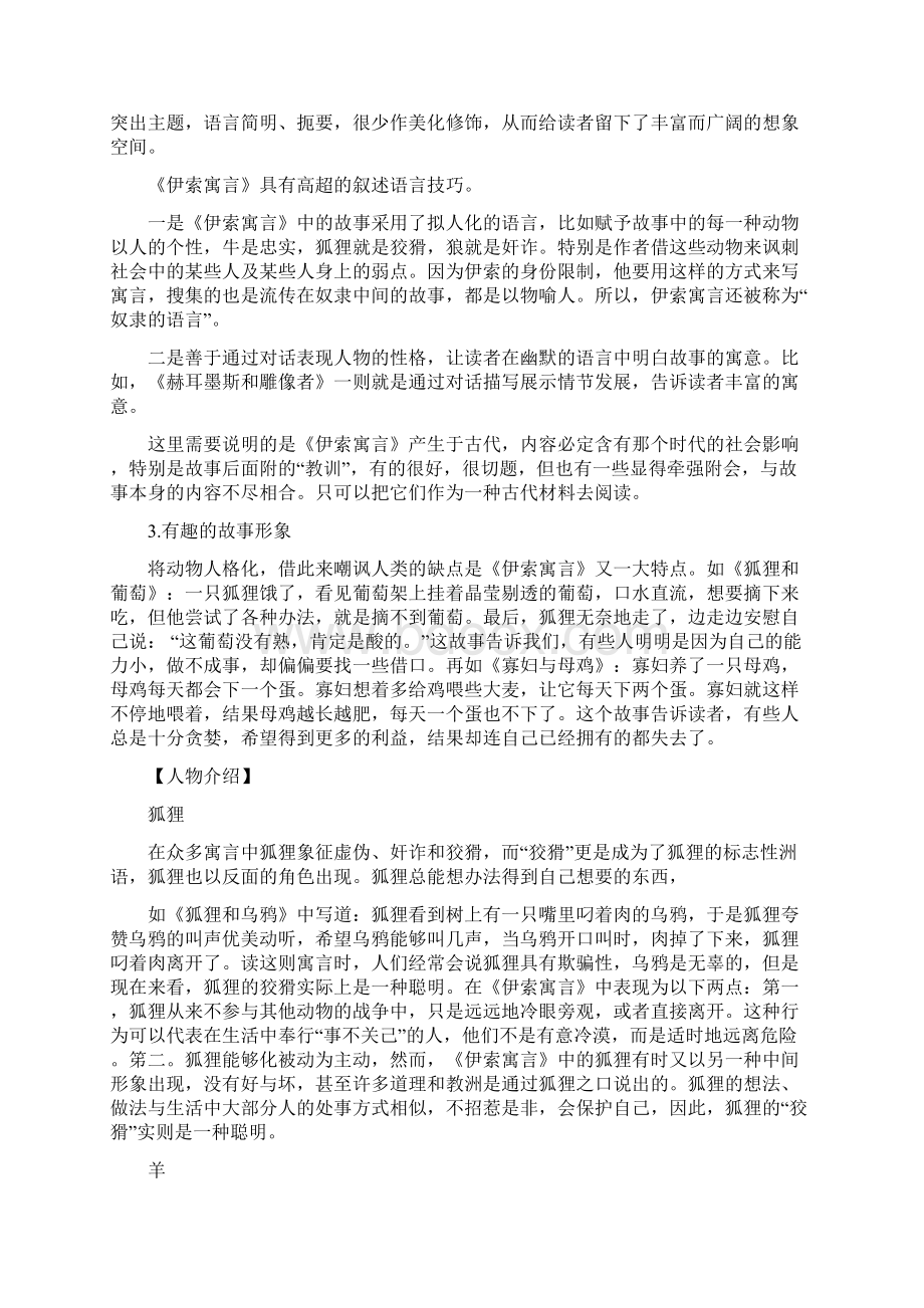 中考复习专题课外名著阅读《伊索寓言》.docx_第2页